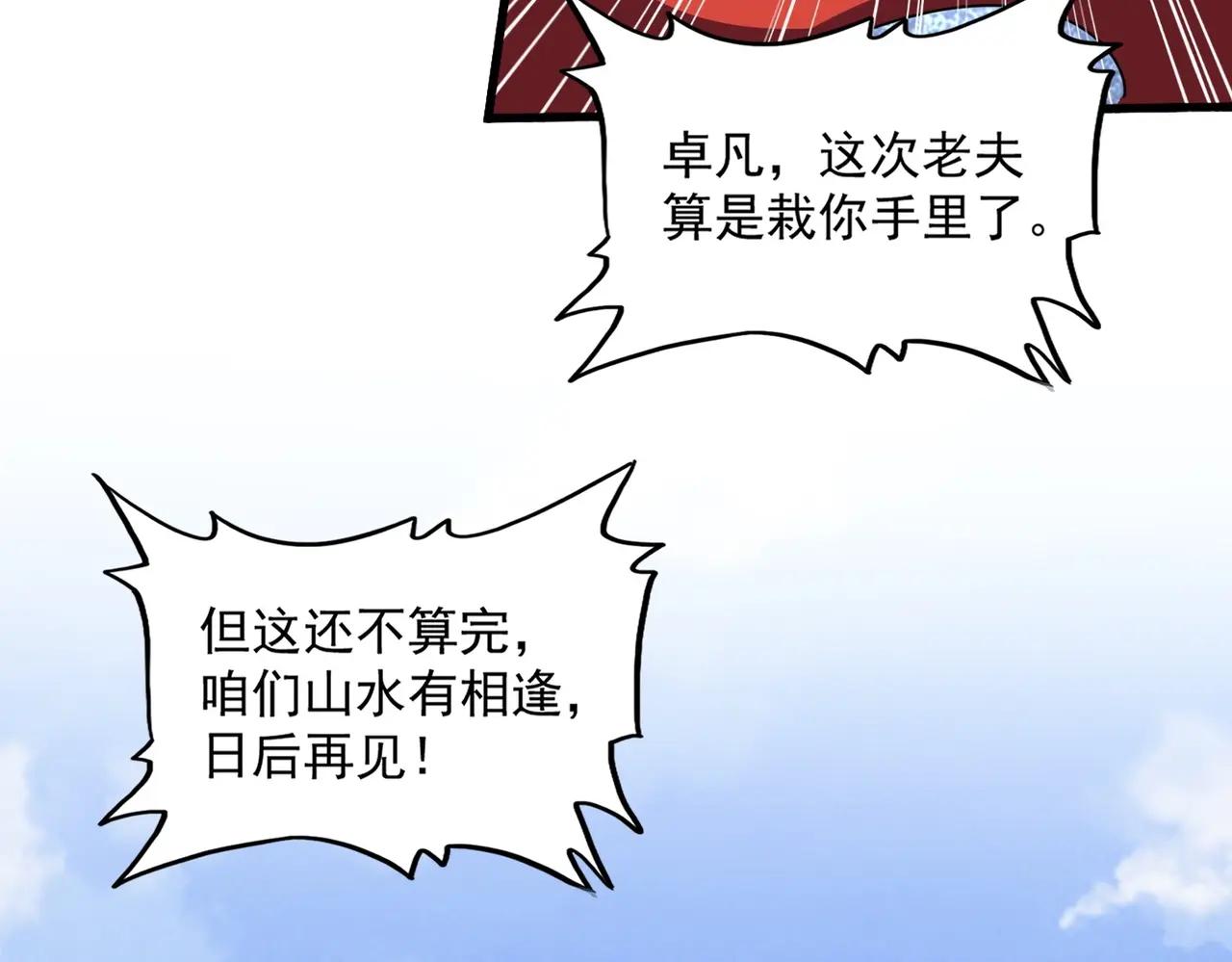 第409话 老六本六 第108页