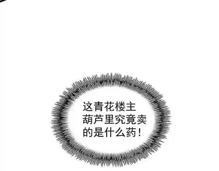 第129话 鹬蚌相争 第36页