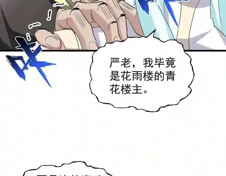 第129话 鹬蚌相争 第49页