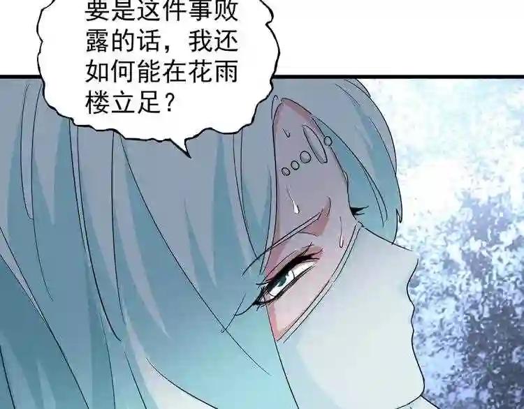 第129话 鹬蚌相争 第50页