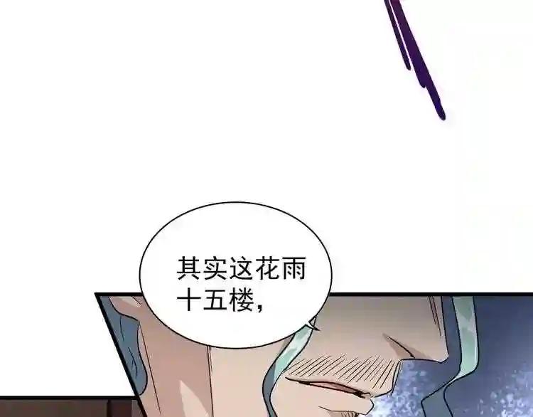 第129话 鹬蚌相争 第59页
