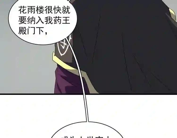 第129话 鹬蚌相争 第62页