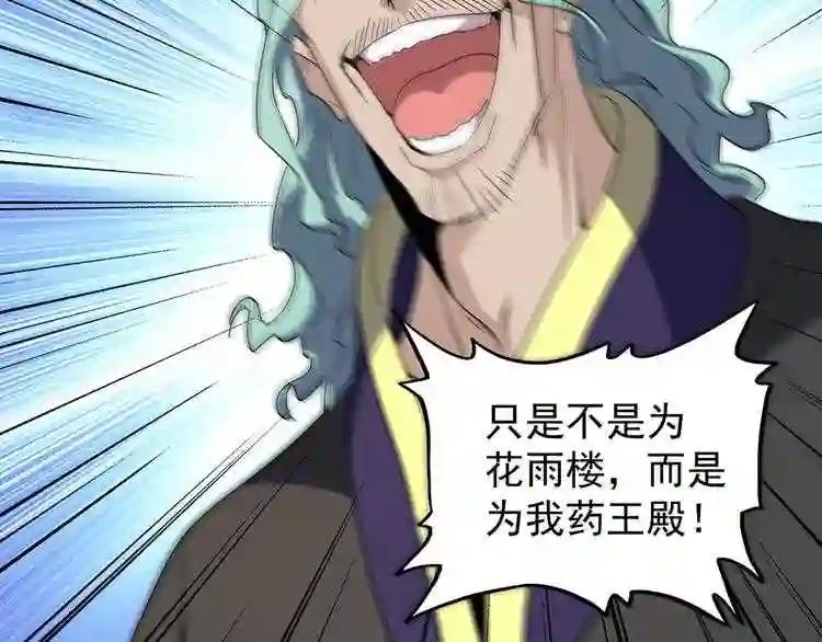 第129话 鹬蚌相争 第65页