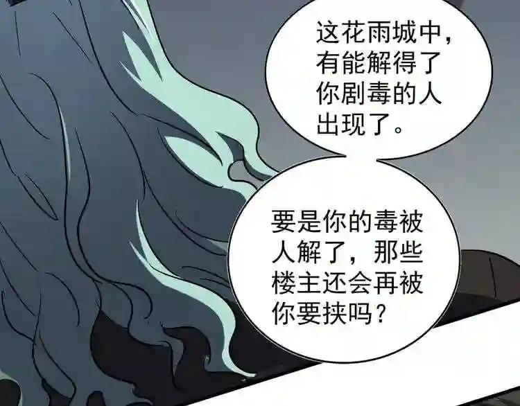第129话 鹬蚌相争 第69页