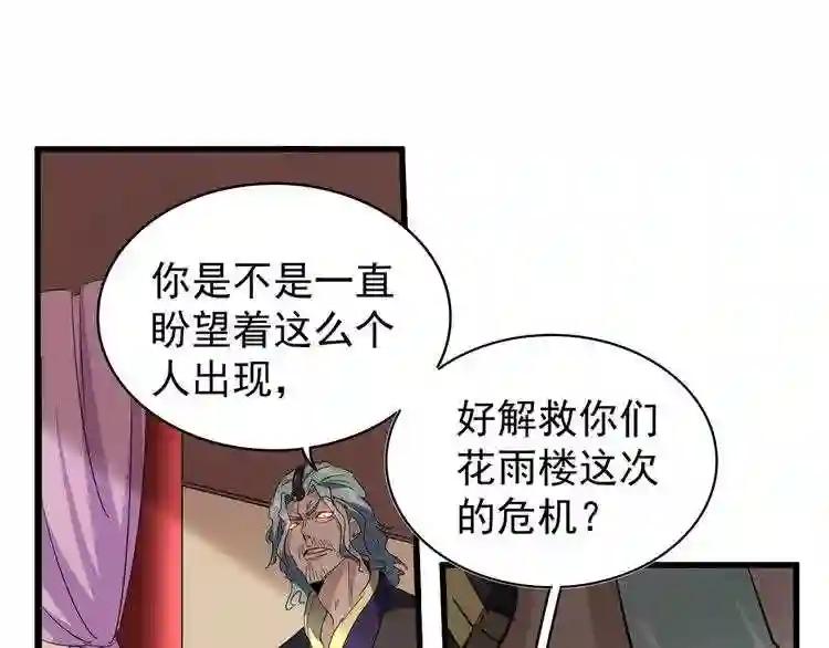 第129话 鹬蚌相争 第72页