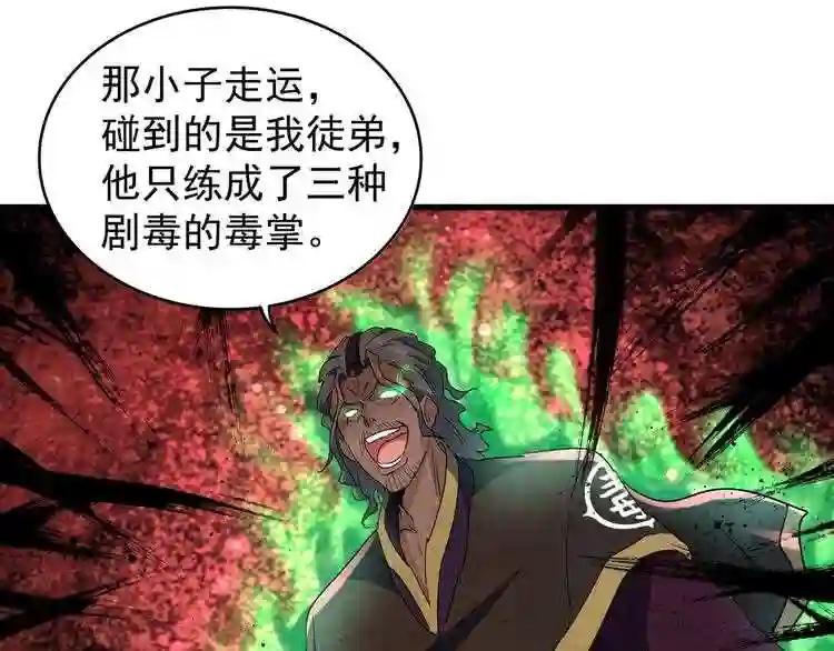第129话 鹬蚌相争 第78页