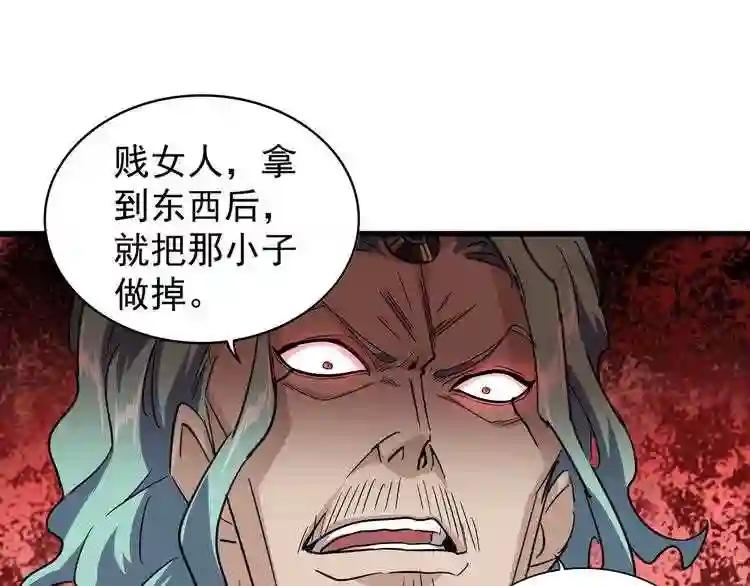 第129话 鹬蚌相争 第84页