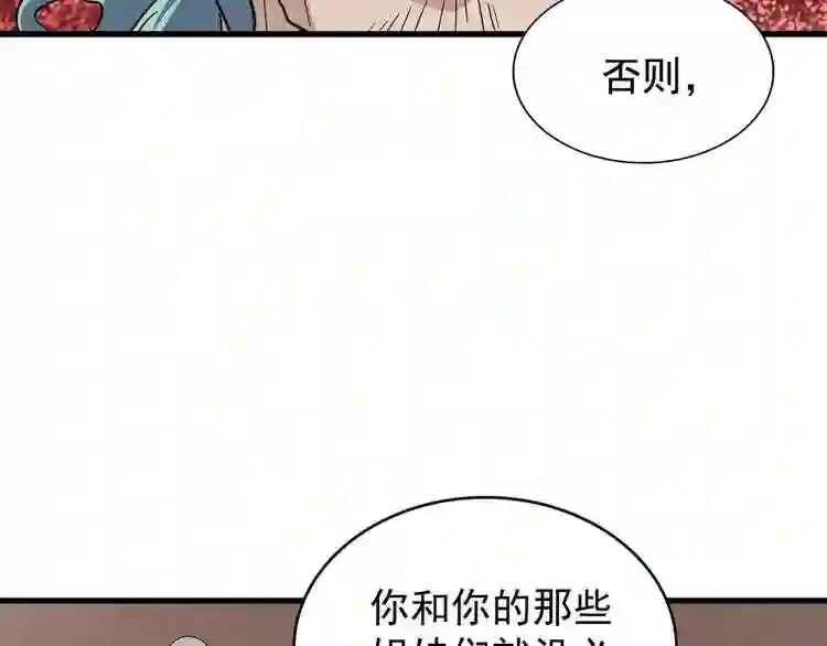 第129话 鹬蚌相争 第85页
