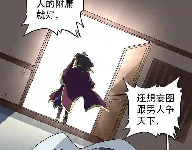第129话 鹬蚌相争 第90页