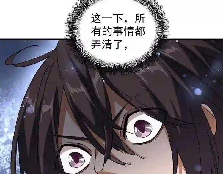 第129话 鹬蚌相争 第95页