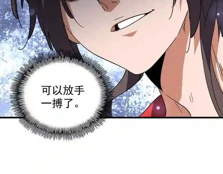 第129话 鹬蚌相争 第96页