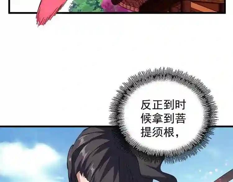 第129话 鹬蚌相争 第99页