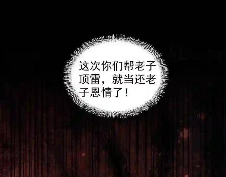 第129话 鹬蚌相争 第108页