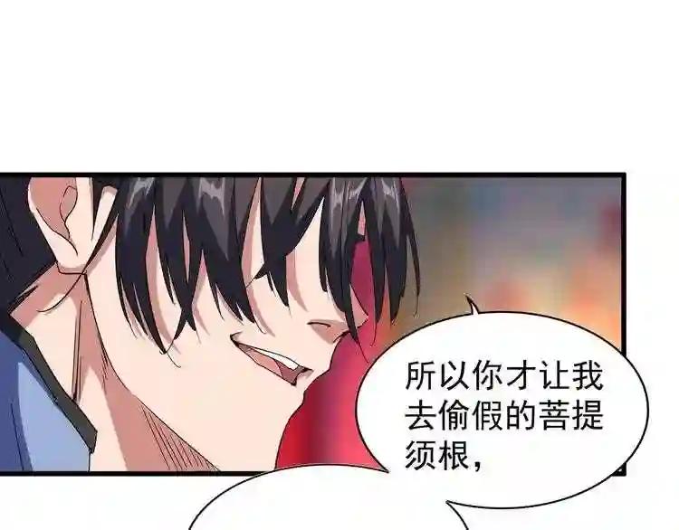 第138话 帝王门 第1页