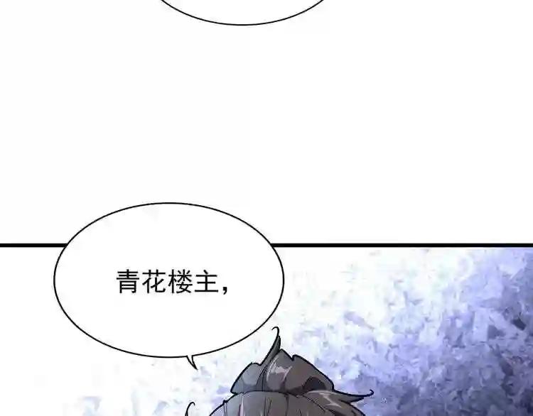第138话 帝王门 第3页