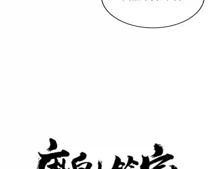 第138话 帝王门 第6页