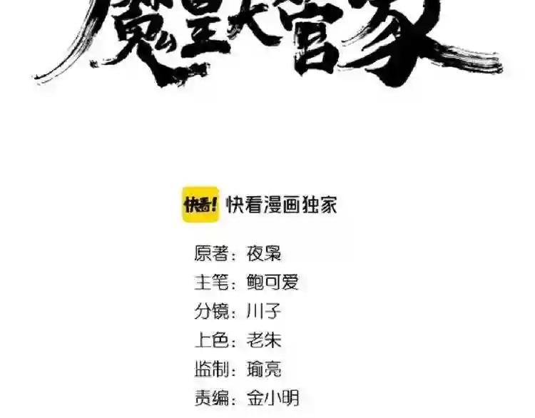 第138话 帝王门 第7页