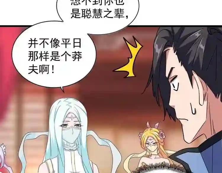 第138话 帝王门 第10页