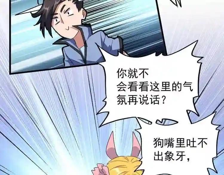 第138话 帝王门 第26页