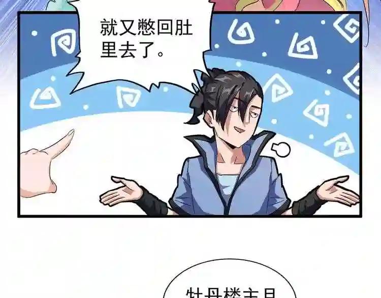 第138话 帝王门 第28页