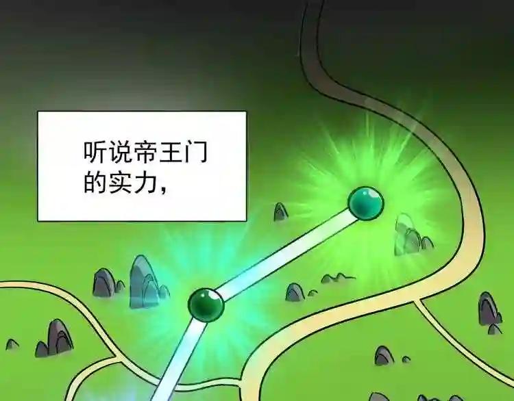 第138话 帝王门 第61页