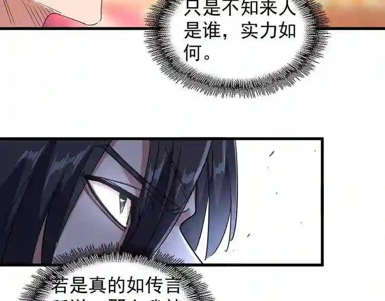 第138话 帝王门 第73页