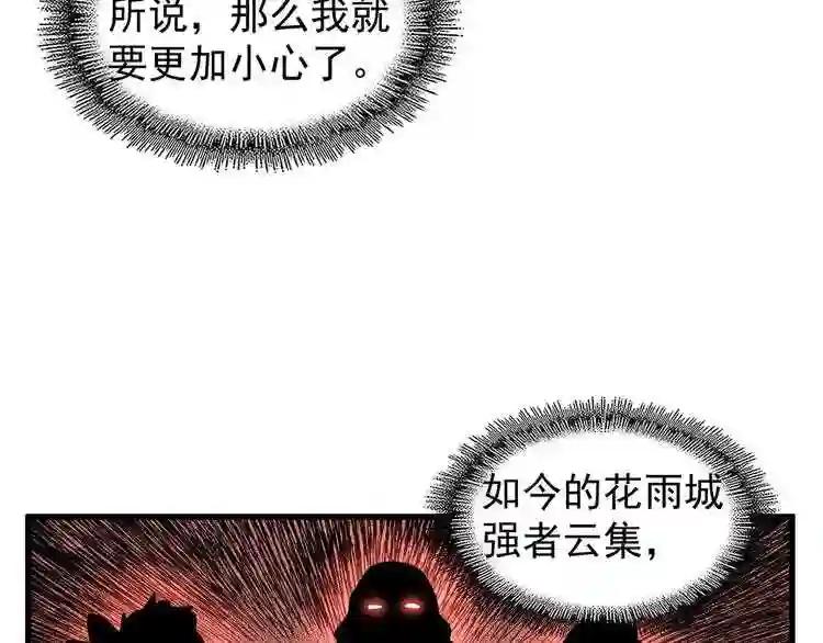 第138话 帝王门 第74页