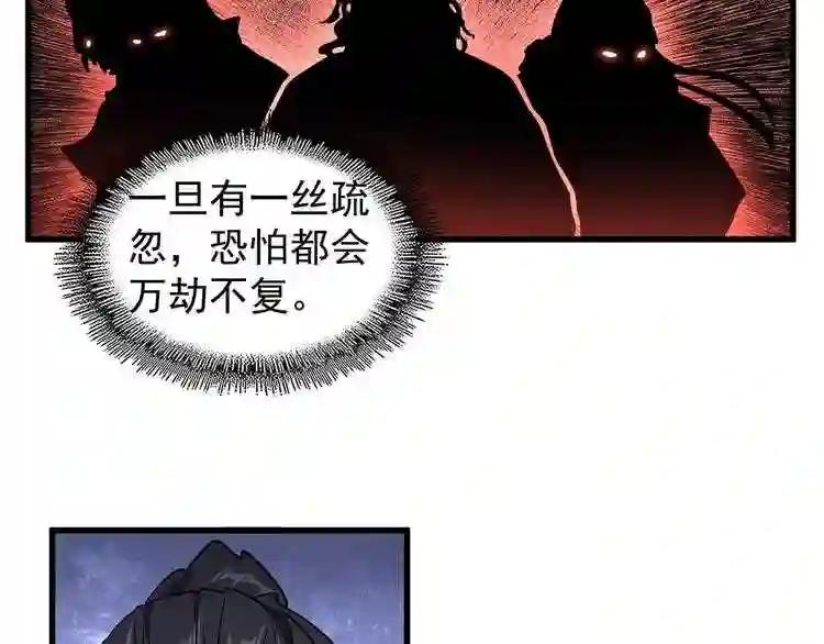 第138话 帝王门 第75页