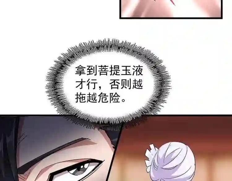第138话 帝王门 第77页