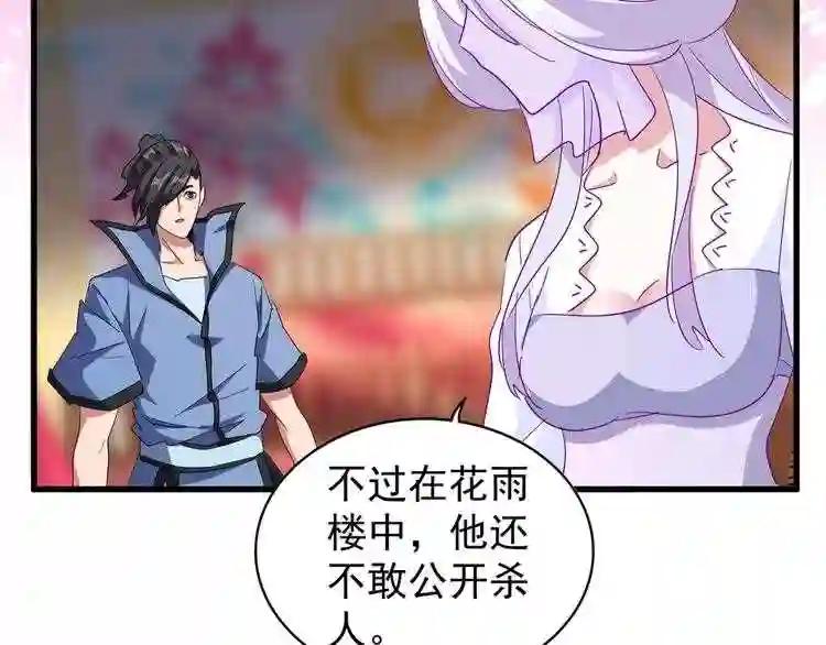 第138话 帝王门 第84页