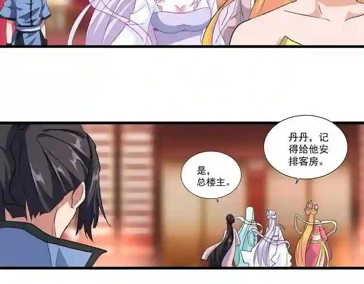第138话 帝王门 第87页