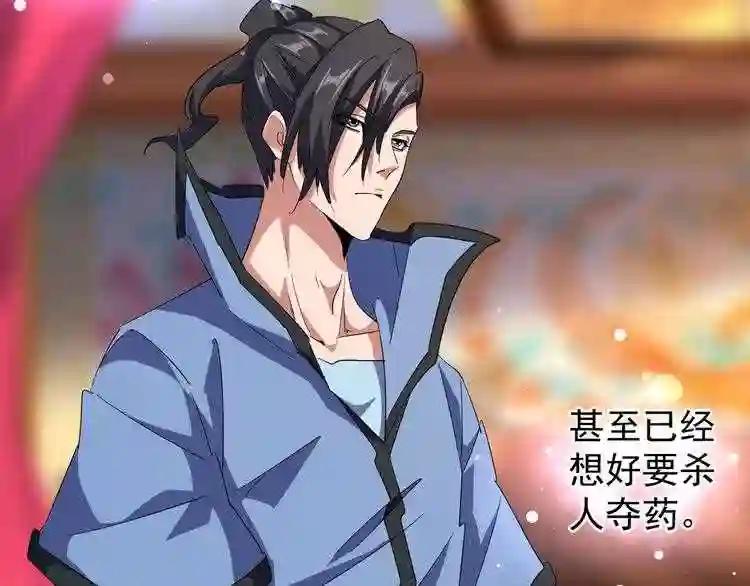 第138话 帝王门 第89页