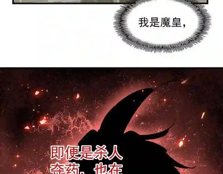 第138话 帝王门 第102页