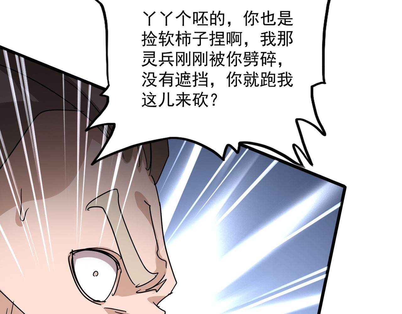 第797话 第二个 第86页