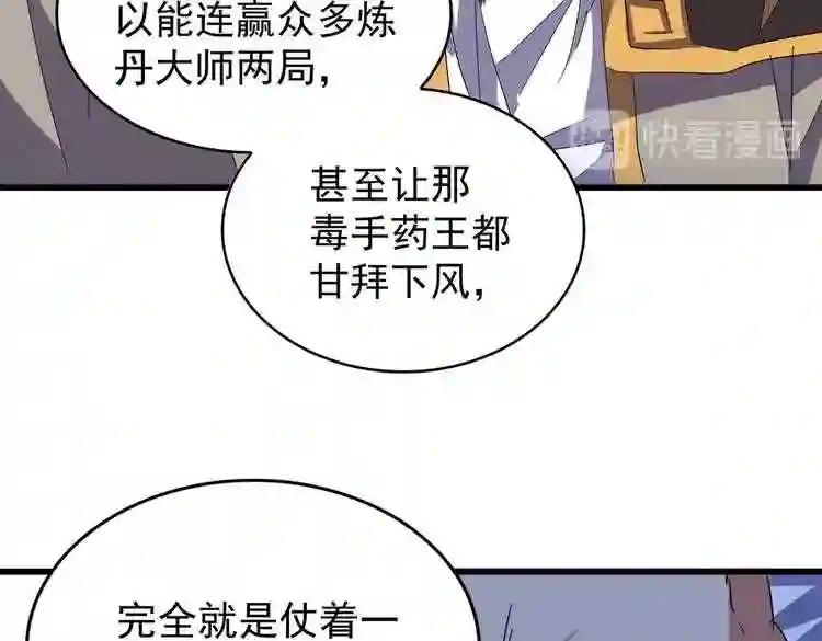 第172话 控场大师卓一凡 第53页