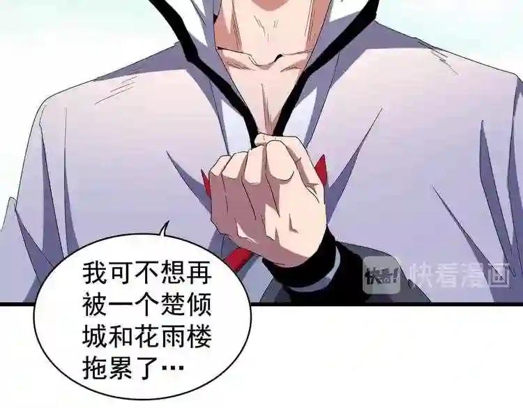 第172话 控场大师卓一凡 第77页