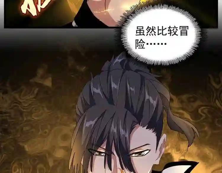 第172话 控场大师卓一凡 第84页