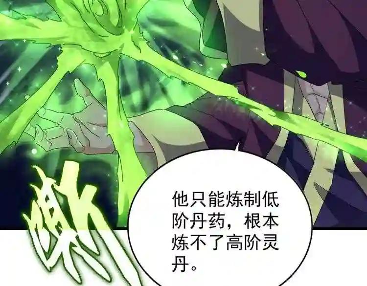 第172话 控场大师卓一凡 第100页