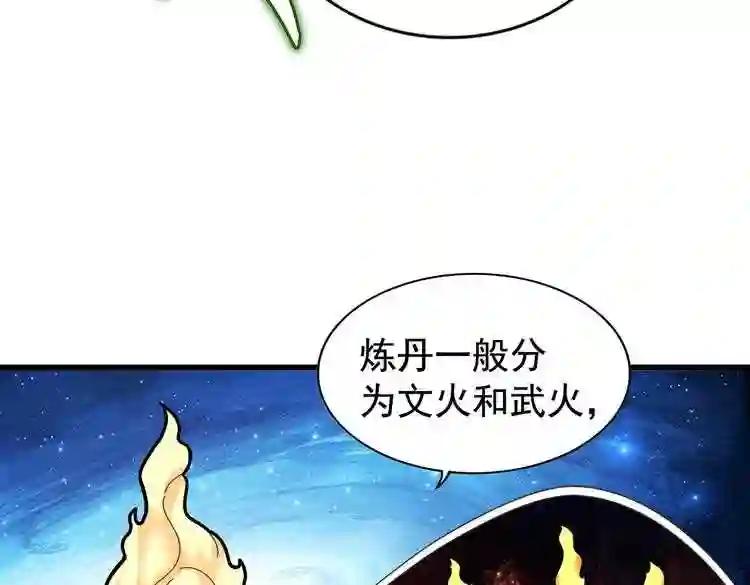 第172话 控场大师卓一凡 第101页