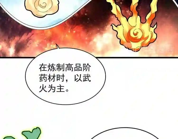 第172话 控场大师卓一凡 第102页