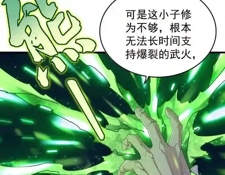 第172话 控场大师卓一凡 第103页
