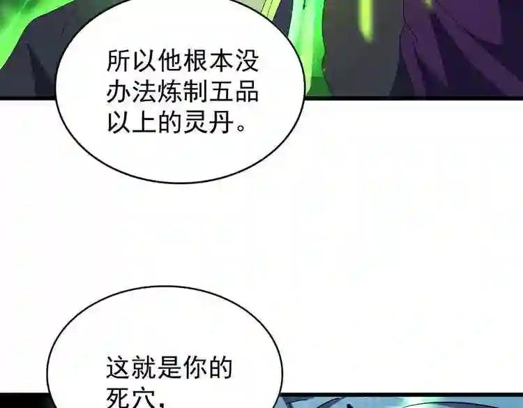 第172话 控场大师卓一凡 第105页