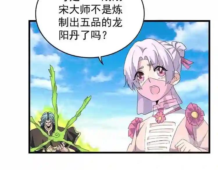 第172话 控场大师卓一凡 第109页