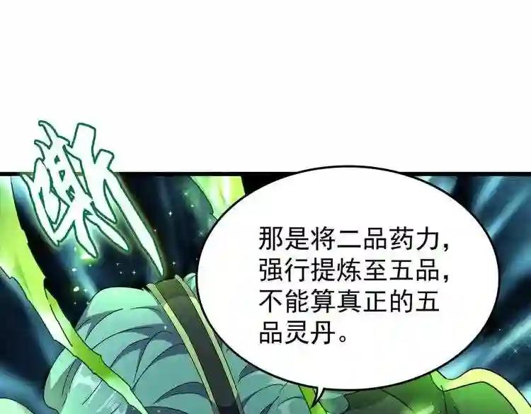 第172话 控场大师卓一凡 第111页