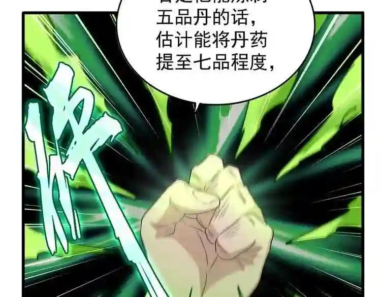 第172话 控场大师卓一凡 第114页