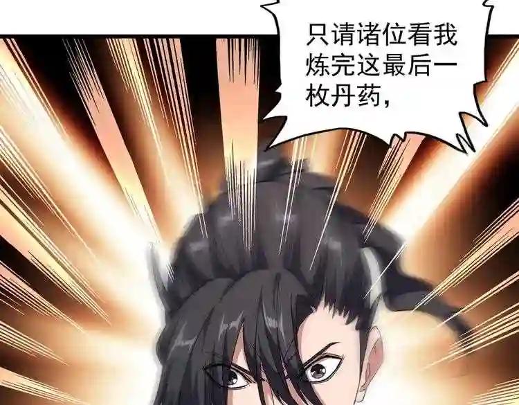 第172话 控场大师卓一凡 第136页
