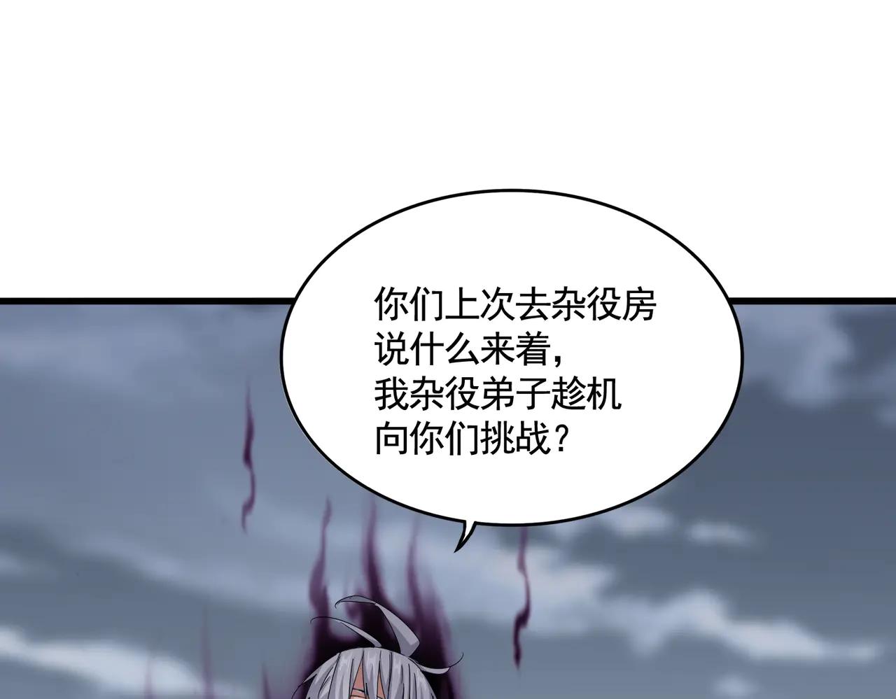 第618话 踩爆你的头 第30页
