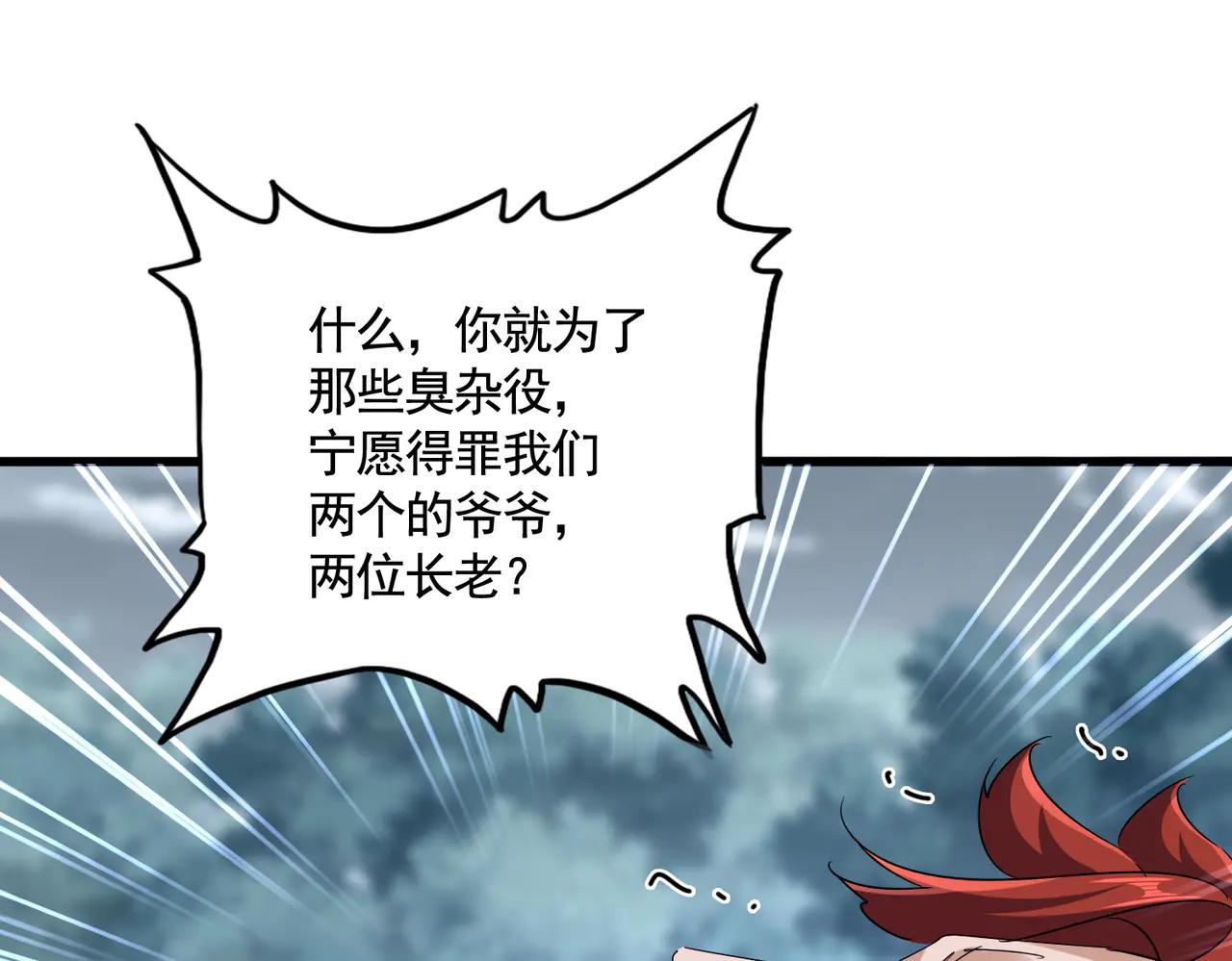 第618话 踩爆你的头 第51页