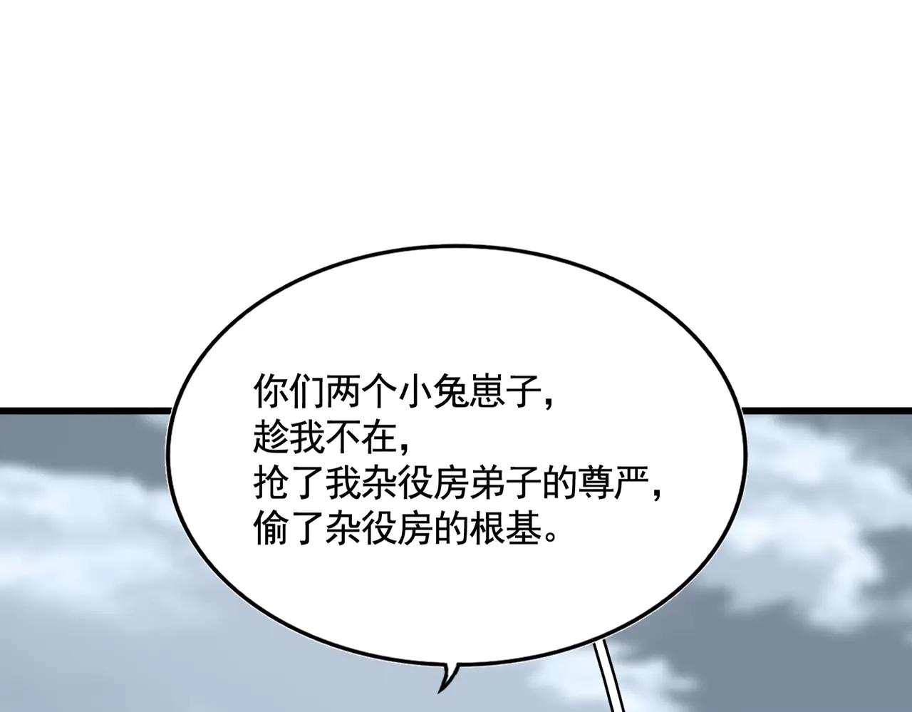 第618话 踩爆你的头 第61页