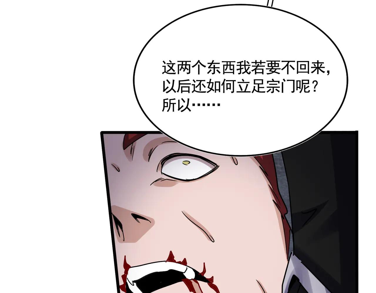 第618话 踩爆你的头 第64页